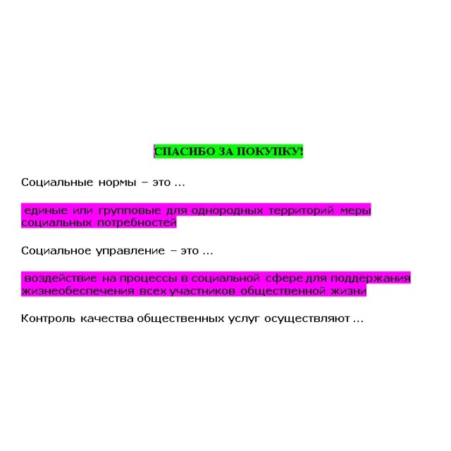 Управление в социальной сфере (Ответы на тест СИНЕРГИЯ)