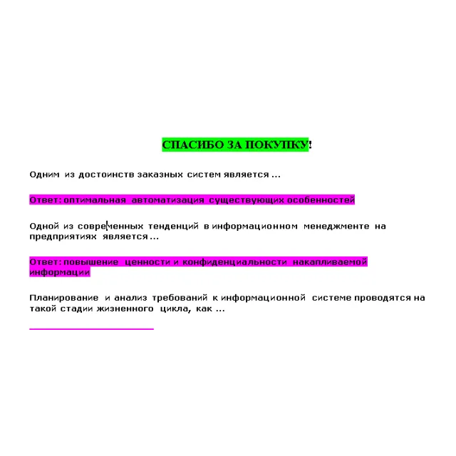Информационный менеджмент (Ответы на тест СИНЕРГИЯ)