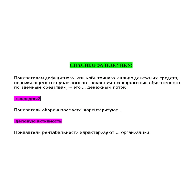 Основы анализа финансовой отчётности (Ответы инергия)