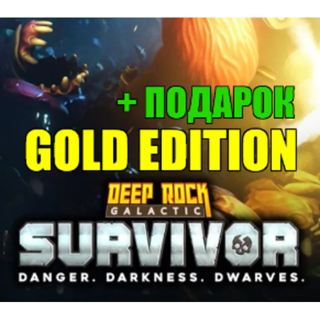 Deep Rock Galactic: Survivor +💎DLC ✔️ГАРАНТИЯ🎁ИГРЫ
