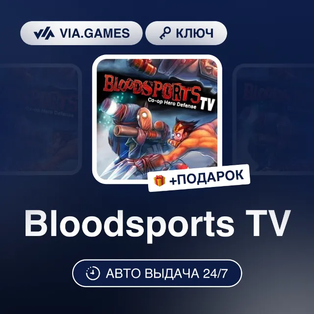 Bloodsports TV (Steam Ключ) РФ-СНГ-МИР + ПОДАРОК