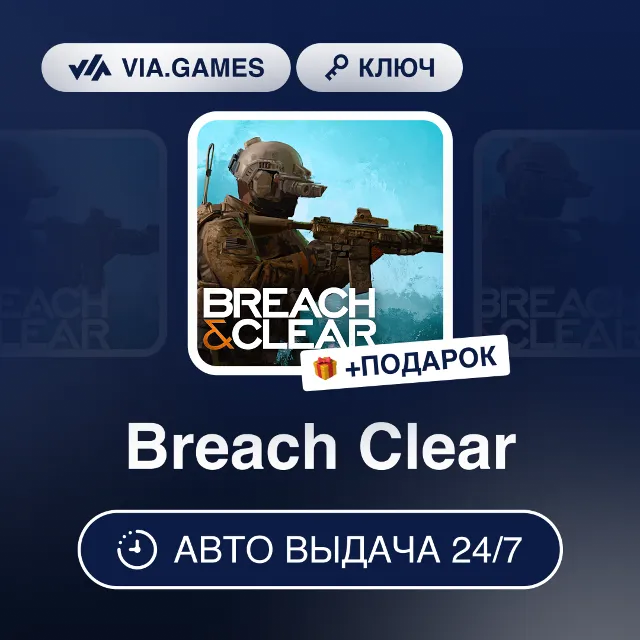 Breach Clear (Steam Ключ) РФ-СНГ-МИР + ПОДАРОК