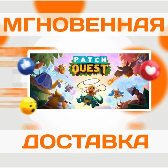 🔥Patch Quest\Steam\Весь Мир\Key🔥
