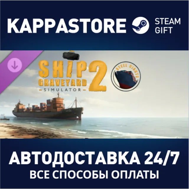 Ship Graveyard Simulator 2 - Steel Giants DLC⚡Steam RU