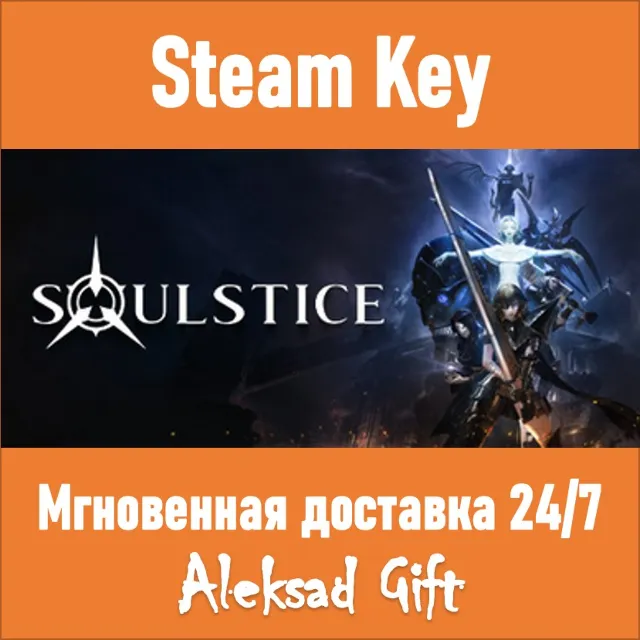 Soulstice (Steam ключ) ✅ REGION FREE/GLOBAL + Бонус 🎁