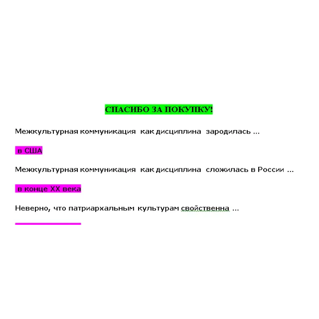 Кросскультурные коммуникации (Ответы на тест СИНЕРГИЯ)