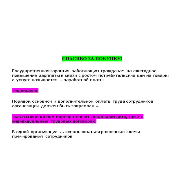 Компенсационная политика организации (Ответы Синергия)