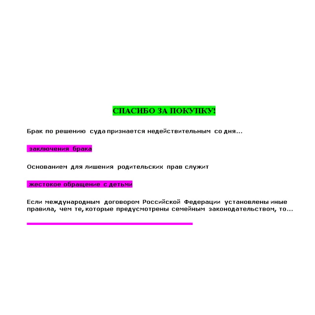 Семейное право (Ответы на тест СИНЕРГИЯ / МТИ / МОИ)
