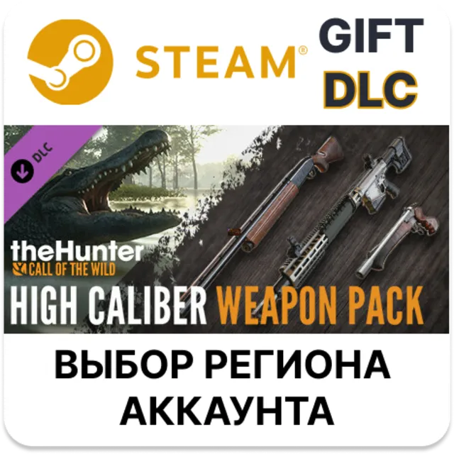 theHunter: Call of the Wild - High Caliber Weapon Pack STEAM DLC RU KZ UA BY TR AR