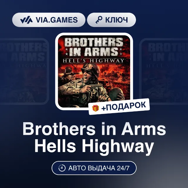 Brothers in Arms Hells Highway (Uplay / Ubisoft Ключ) РФ-СНГ-МИР + ПОДАРОК