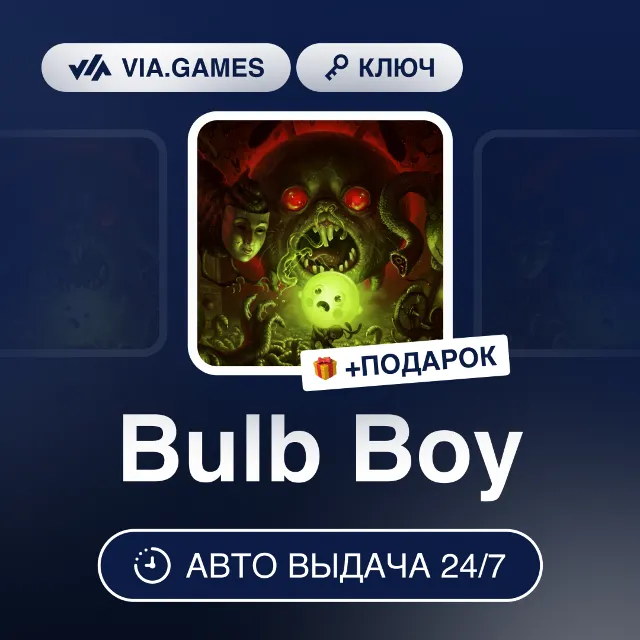 Bulb Boy (Steam Ключ) РФ-СНГ-МИР + ПОДАРОК