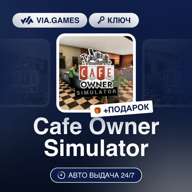 Cafe Owner Simulator (Steam Ключ) РФ-СНГ-МИР + ПОДАРОК
