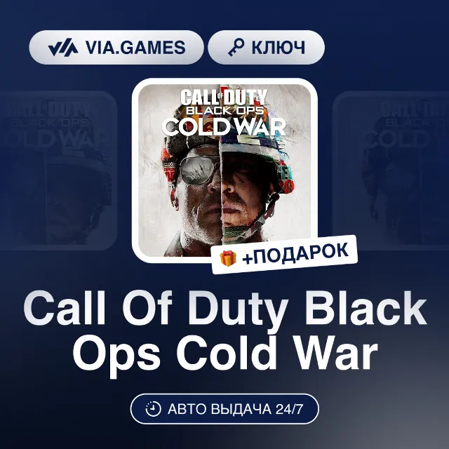 Call Of Duty Black Ops Cold War (Xbox One Ключ) РФ-СНГ-МИР + ПОДАРОК