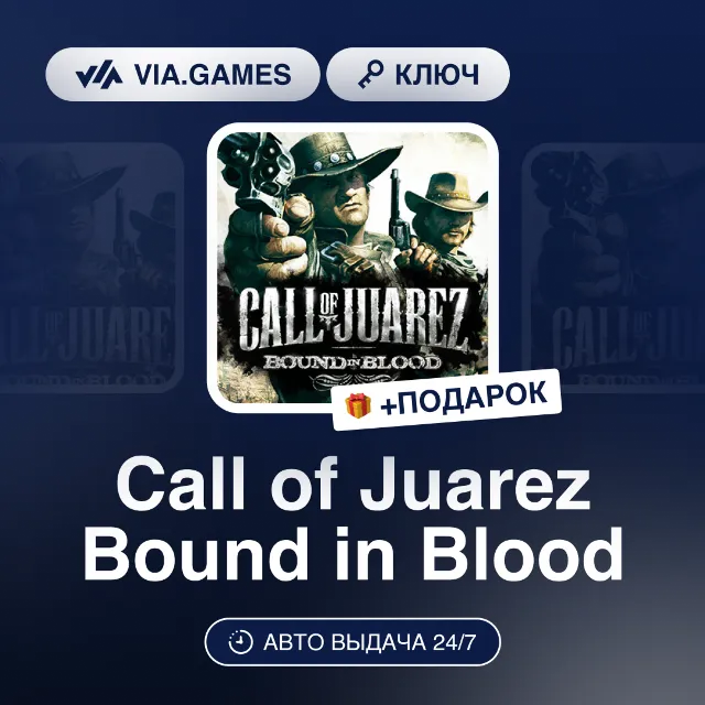 Call Of Juarez Bound In Blood (Uplay / Ubisoft Ключ) РФ-СНГ-МИР + ПОДАРОК
