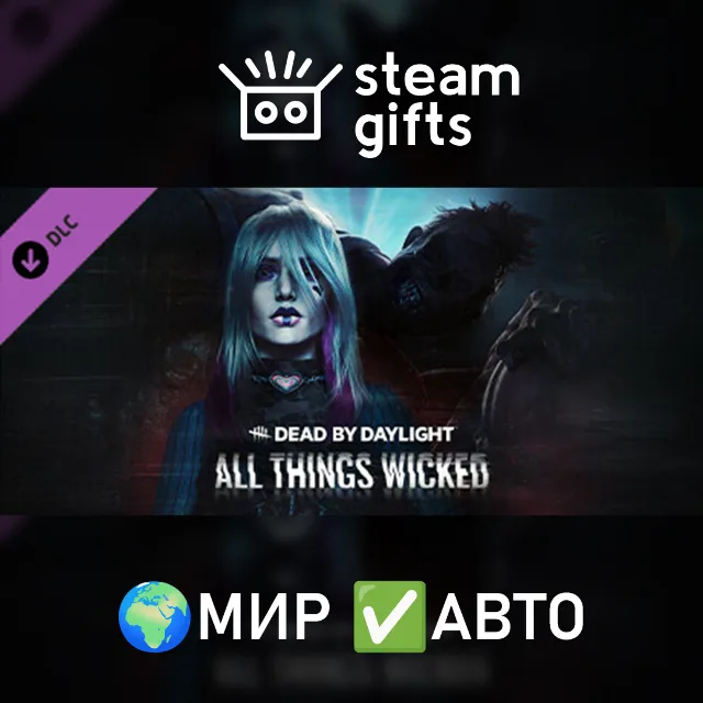 DLC DbD - All Things Wicked Chapter МИР АВТО
