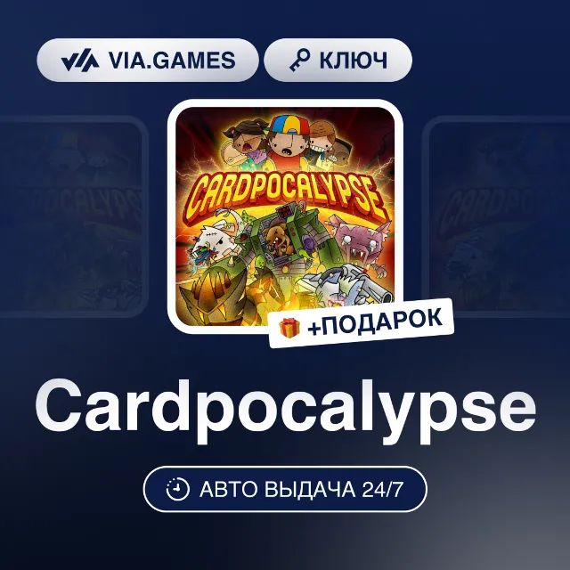 Cardpocalypse (Steam Ключ) РФ-СНГ-МИР + ПОДАРОК