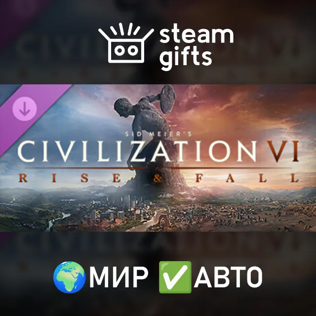 DLC Civilization VI: Rise and Fall МИР АВТО
