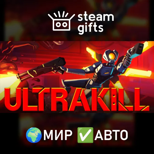 ULTRAKILL МИР АВТО