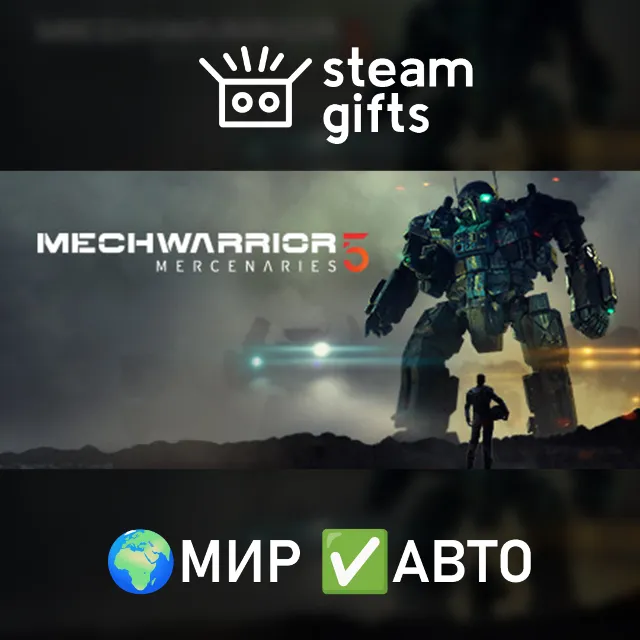 MechWarrior 5: Mercenaries МИР АВТО