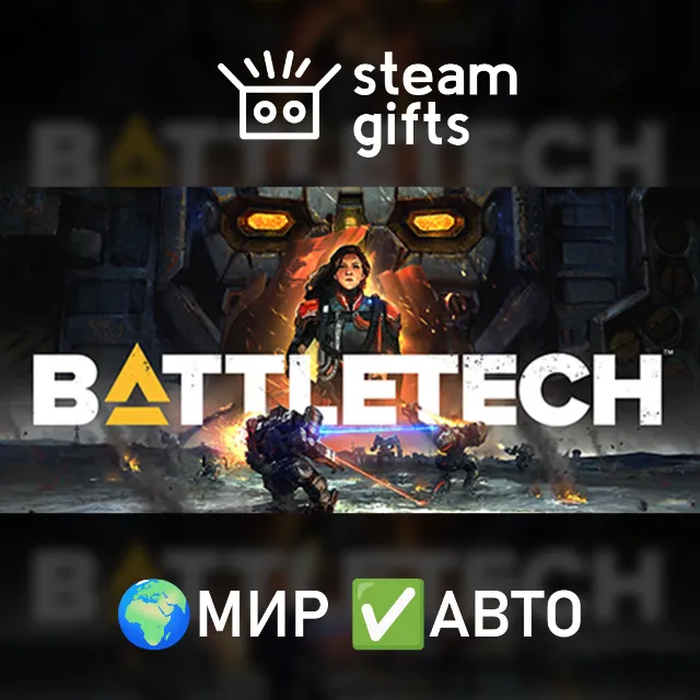 BATTLETECH Digital Deluxe Edition МИР АВТО