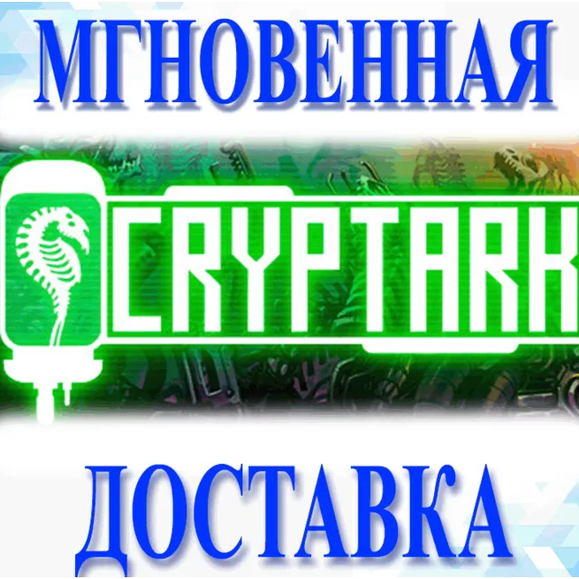 🔥 CRYPTARK \ Steam \ РФ+Мир \ Key🔥