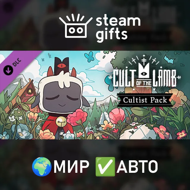 DLC Cult of the Lamb: Cultist Pack МИР АВТО