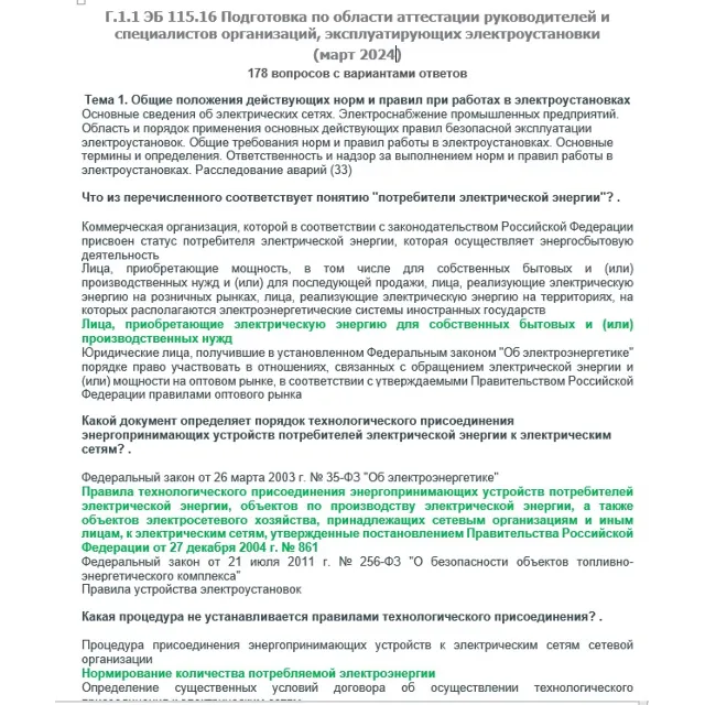 Г.1.1 ЭБ 115.16 (март 2024)