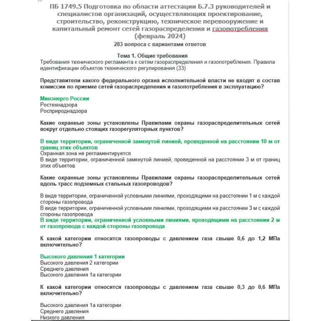 Б.7.3 ПБ 1749.5 (февраль 2024)