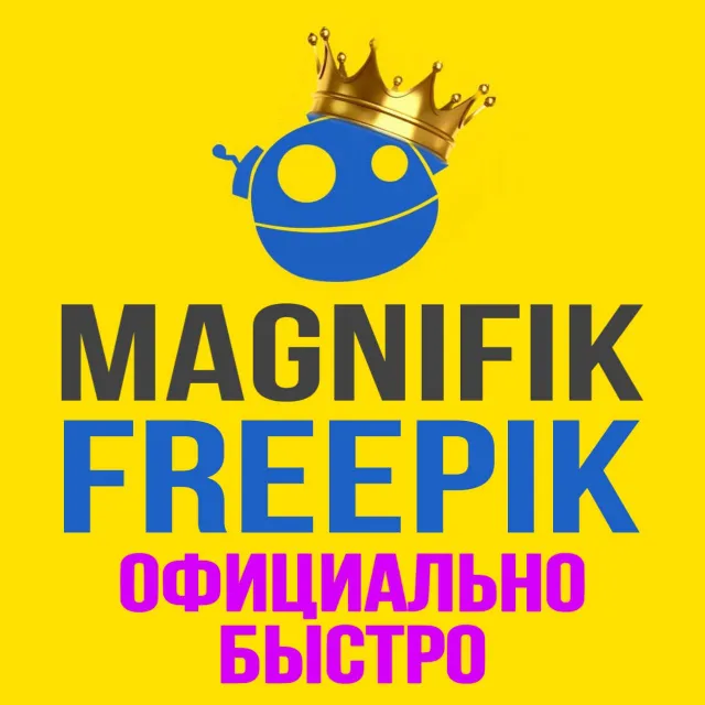 Freepik/Magnific Premium Фрипик на Ваш аккаунт 1-12 мес подписка
