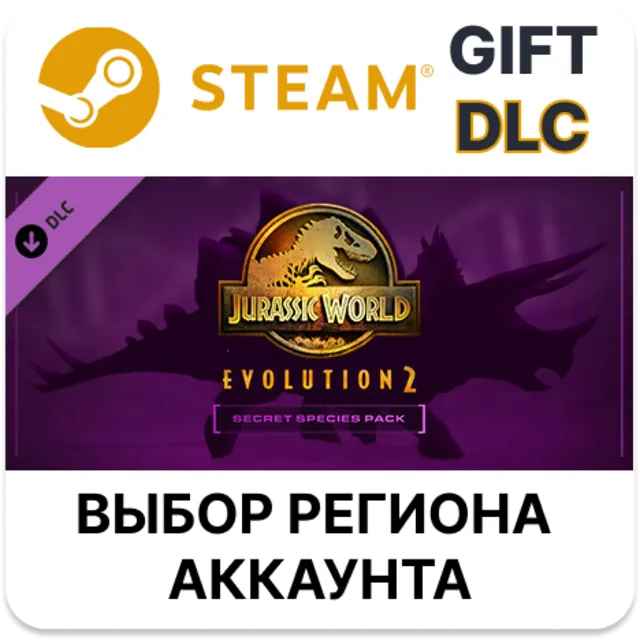 ✅Jurassic World Evolution 2: Secret Species Pack🎁Steam