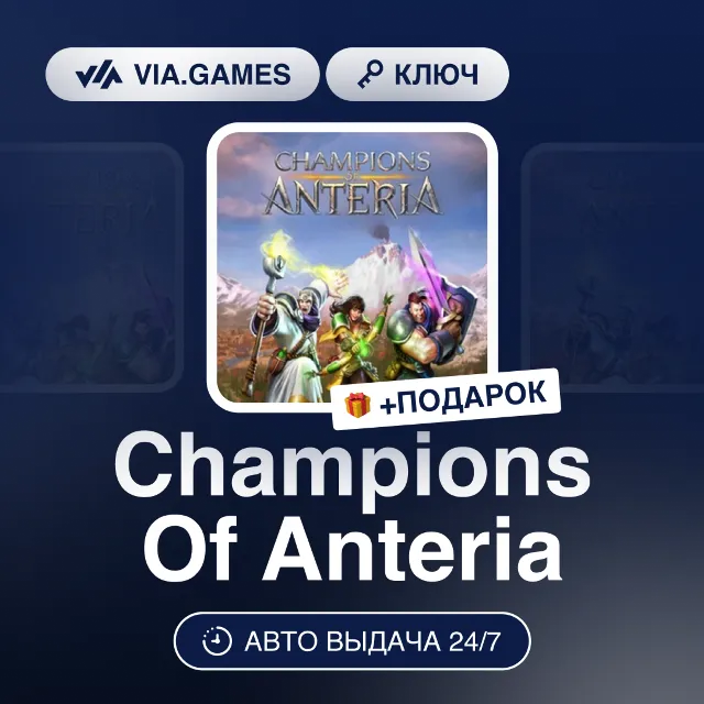 Champions Of Anteria (Uplay Ключ) РФ-СНГ-МИР + ПОДАРОК