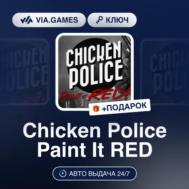 Chicken Police Paint It RED (Steam Ключ) РФ-СНГ-МИР + ПОДАРОК
