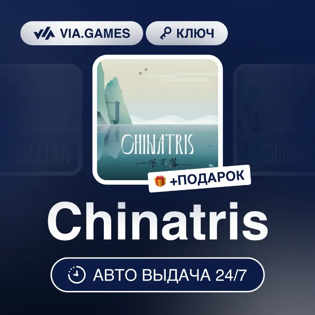 Chinatris (Steam Ключ) РФ-СНГ-МИР + ПОДАРОК