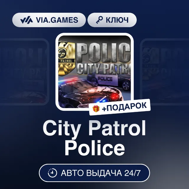 City Patrol Police (Steam Ключ) РФ-СНГ-МИР + ПОДАРОК