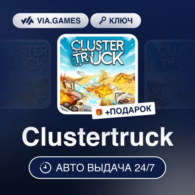 Clustertruck (Steam Ключ) МИР (БЕЗ РФ-РБ-СНГ-УКРАИНЫ-ГРУЗИИ-ТУРЦИИ-АРГЕНТИНЫ) + ПОДАР