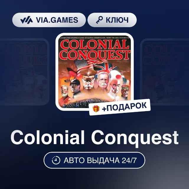 Colonial Conquest (Steam Ключ) РФ-СНГ-МИР + ПОДАРОК