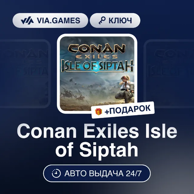 Conan Exiles Isle of Siptah DLC (Steam Ключ) РФ-СНГ-МИР + ПОДАРОК