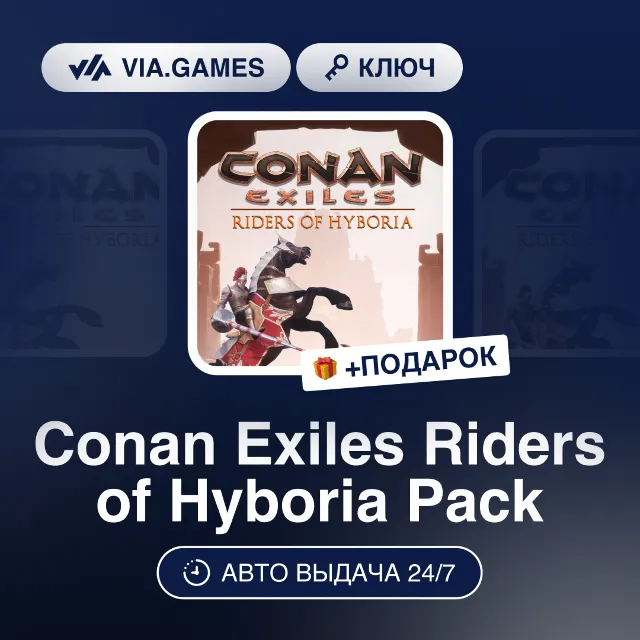 Conan Exiles Riders of Hyboria Pack DLC (Steam Ключ) РФ-СНГ-МИР + ПОДАРОК