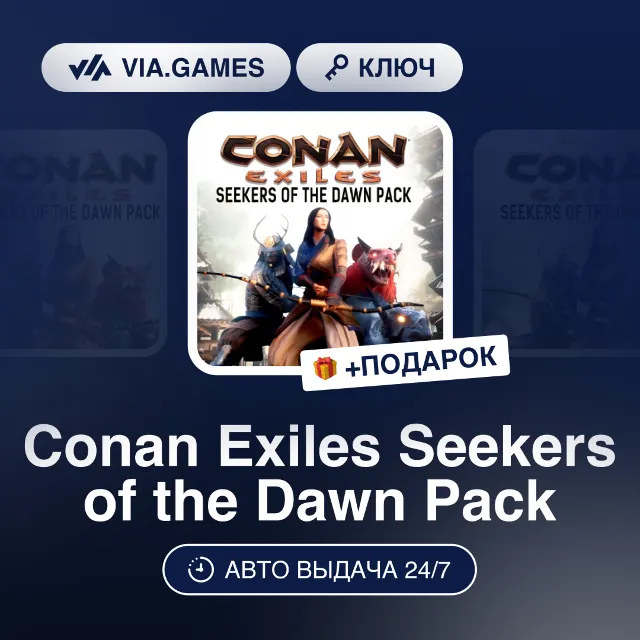 Conan Exiles Seekers of the Dawn Pack DLC (Steam Ключ) РФ-СНГ-МИР + ПОДАРОК