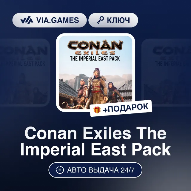 Conan Exiles The Imperial East Pack DLC (Steam Ключ) РФ-СНГ-МИР + ПОДАРОК