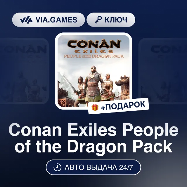 Conan Exiles People of the Dragon Pack DLC (Steam Ключ) РФ-СНГ-МИР + ПОДАРОК