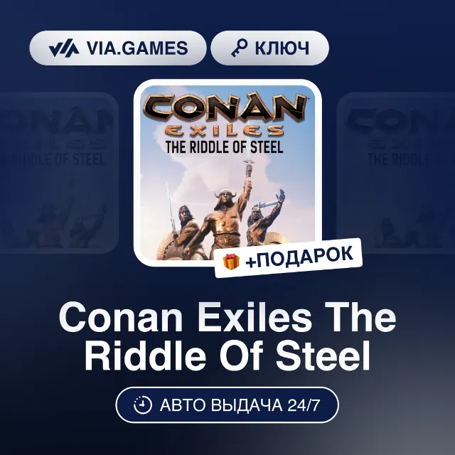 Conan Exiles The Riddle Of Steel DLC (Steam Ключ) РФ-СНГ-МИР + ПОДАРОК