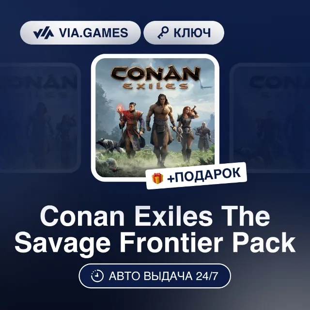 Conan Exiles The Savage Frontier Pack DLC (Steam Ключ) РФ-СНГ-МИР + ПОДАРОК