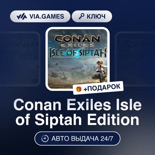 Conan Exiles Isle of Siptah Edition (Steam Ключ) РФ-СНГ-МИР + ПОДАРОК