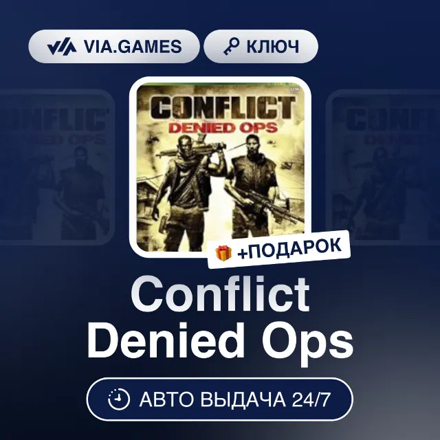 Conflict Denied Ops (Steam Ключ) РФ-СНГ-МИР + ПОДАРОК