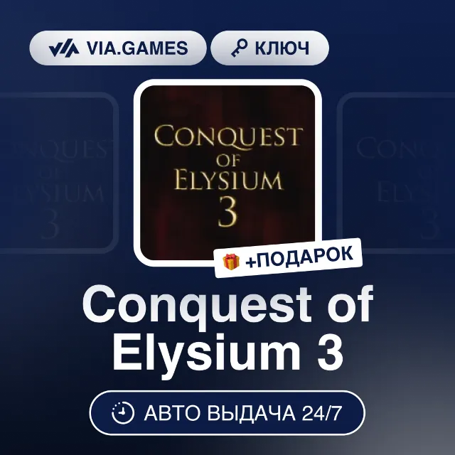 Conquest of Elysium 3 (Steam Ключ) РФ-СНГ-МИР + ПОДАРОК
