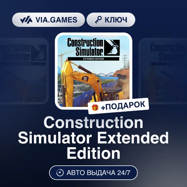 Construction Simulator Extended Edition (Steam Ключ) МИР (БЕЗ РФ-РБ-СНГ) + ПОДАРОК