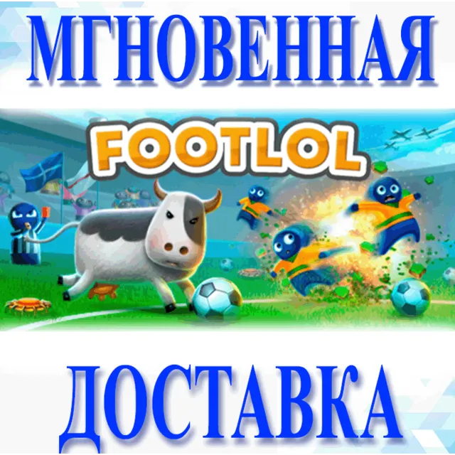 🔥FootLOL: Epic Soccer League\ Steam \РФ + Весь Мир\Key