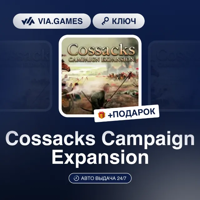 Cossacks Campaign Expansion DLC (Steam Ключ) МИР (БЕЗ РФ-РБ-СНГ) + ПОДАРОК