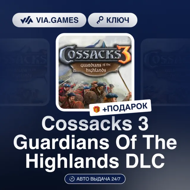 🎈 Cossacks 3: Guardians of the Highlands 🌼 Steam DLC
